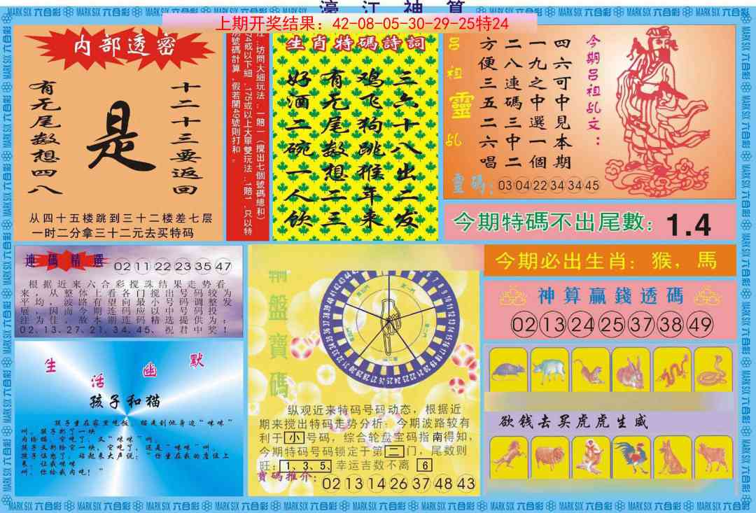 180期濠江神算B[图]