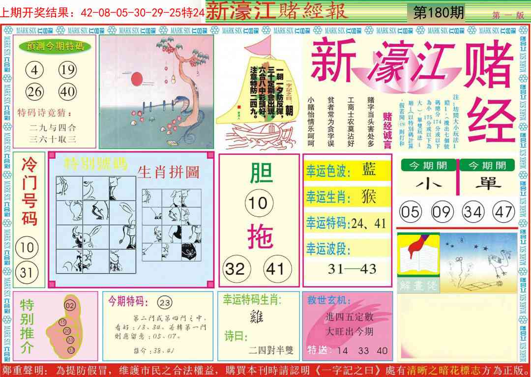 180期新濠江赌经A[图]
