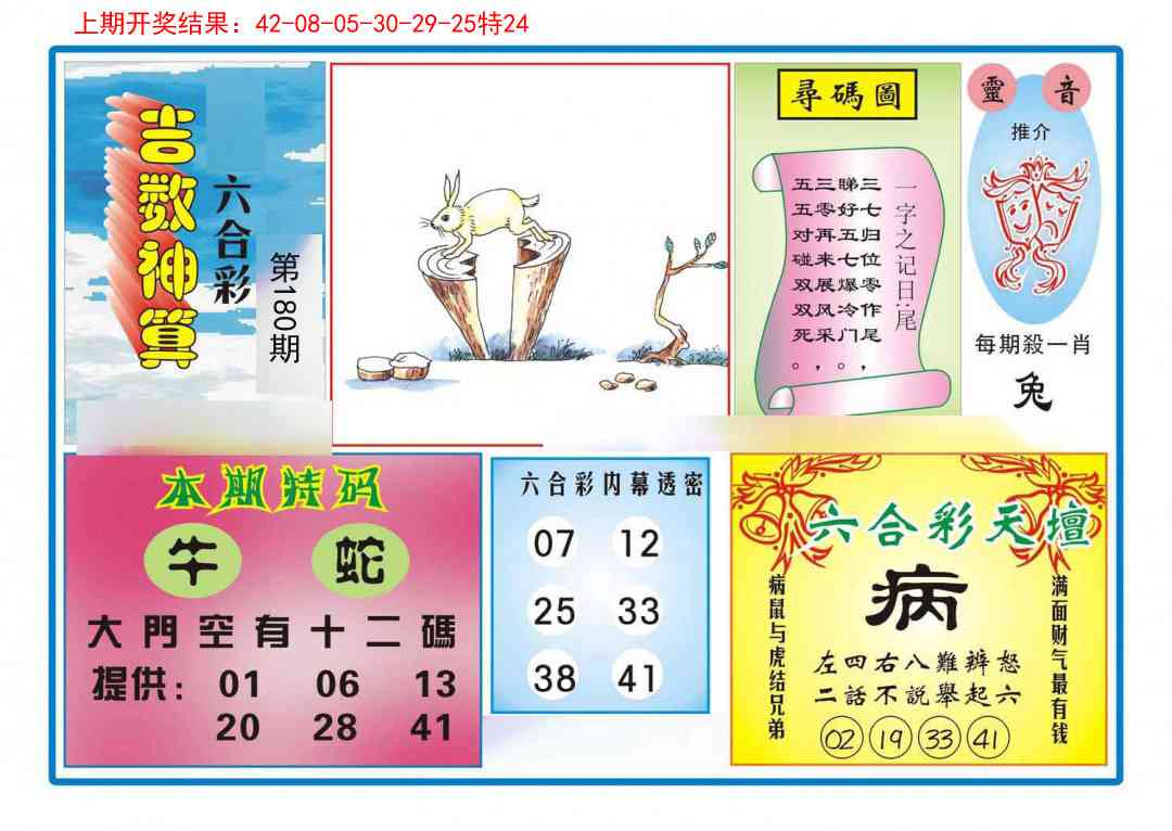 180期吉数神算[图]