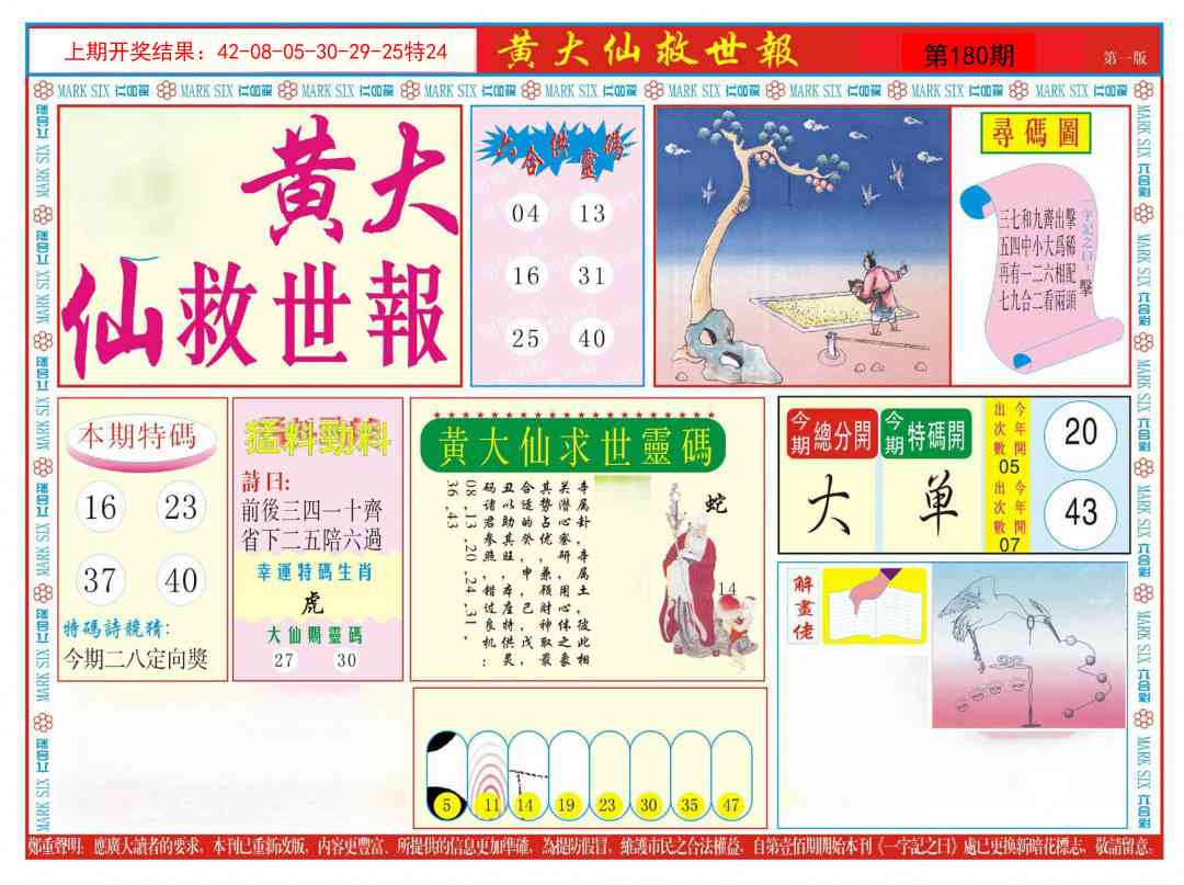 180期新黄大仙救世A[图]