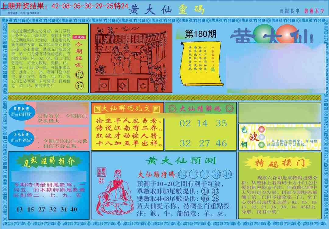 180期黄大仙灵码A[图]