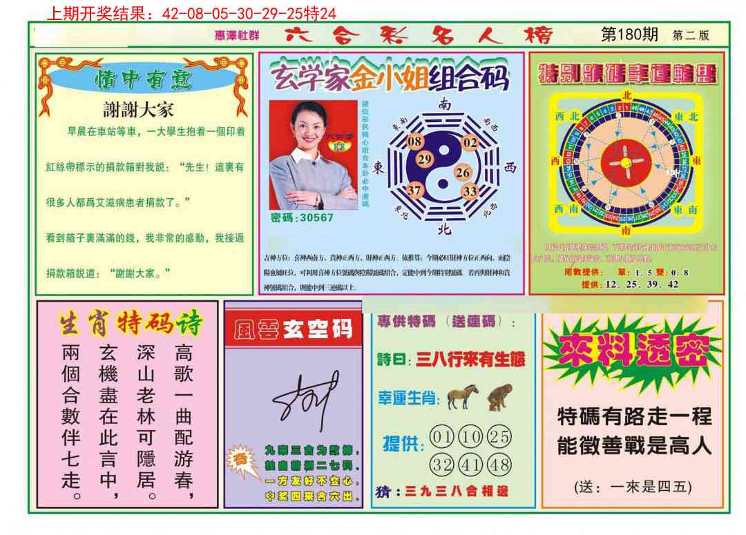 180期名人榜B[图]