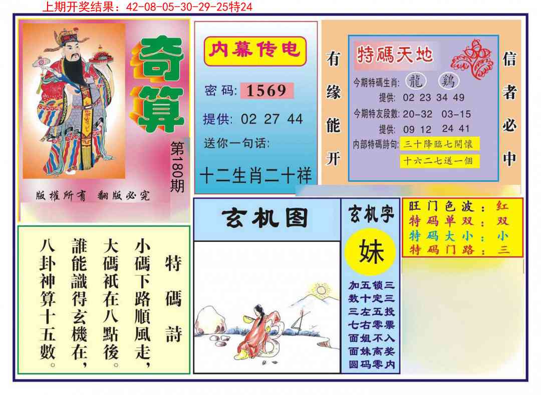 180期奇算[图]