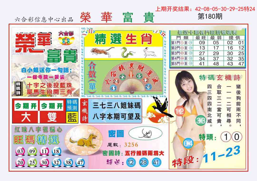 180期荣华富贵[图]