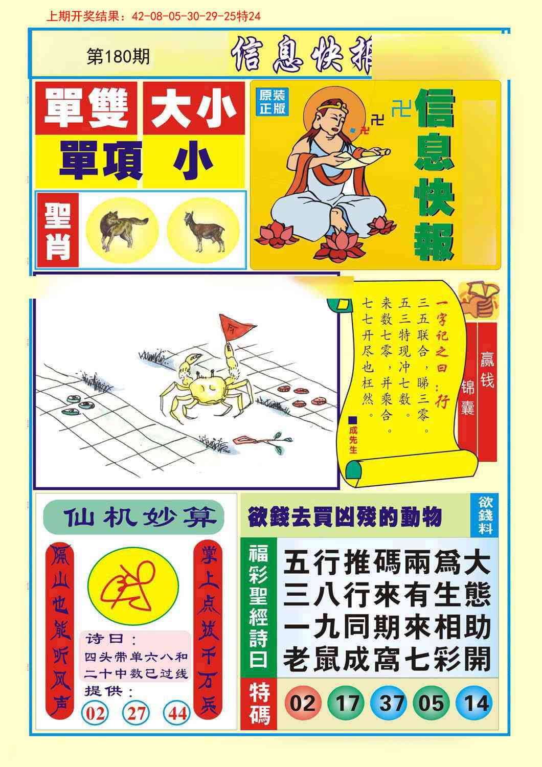 180期信息快报A[图]