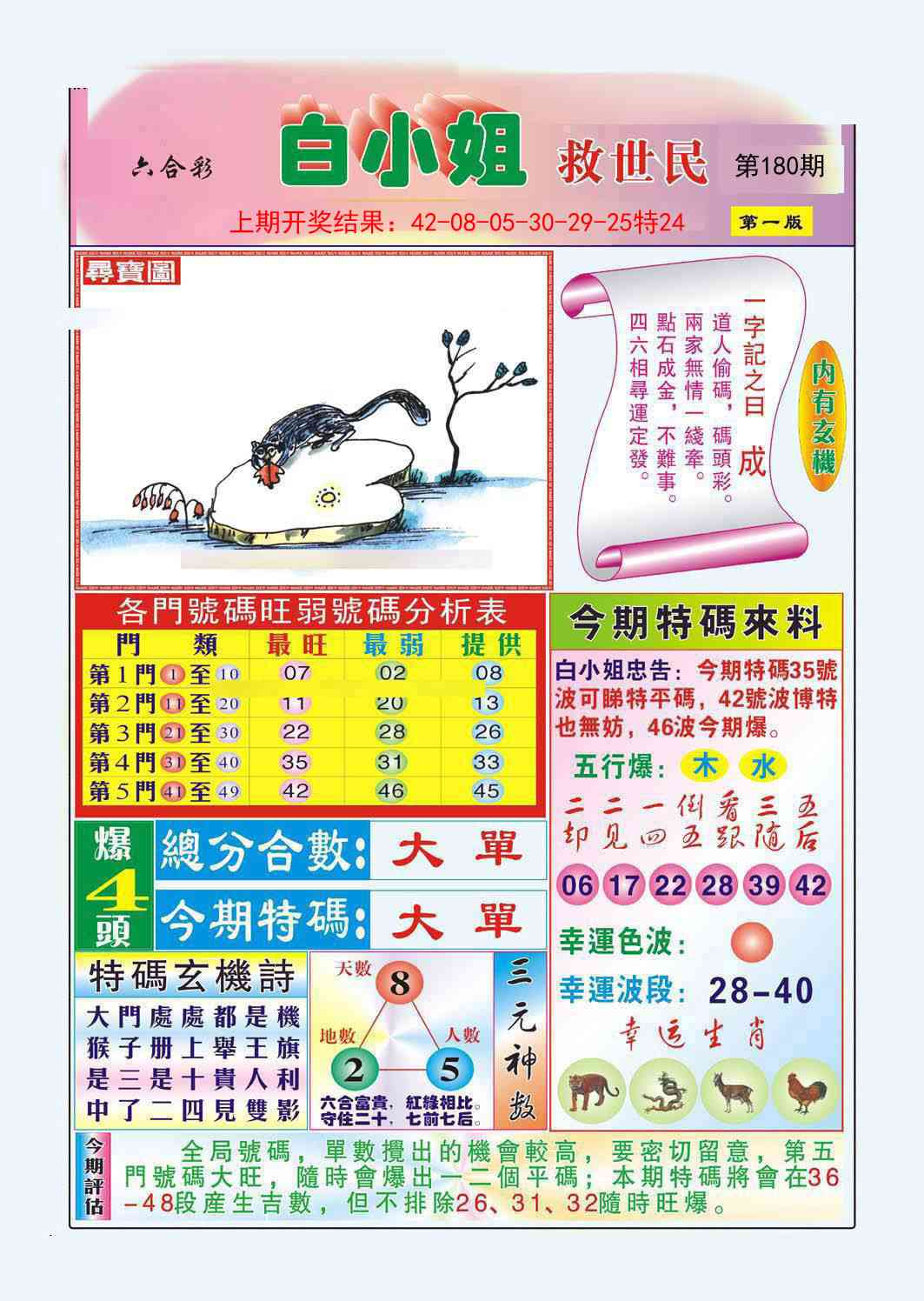 180期白小姐救世民A[图]