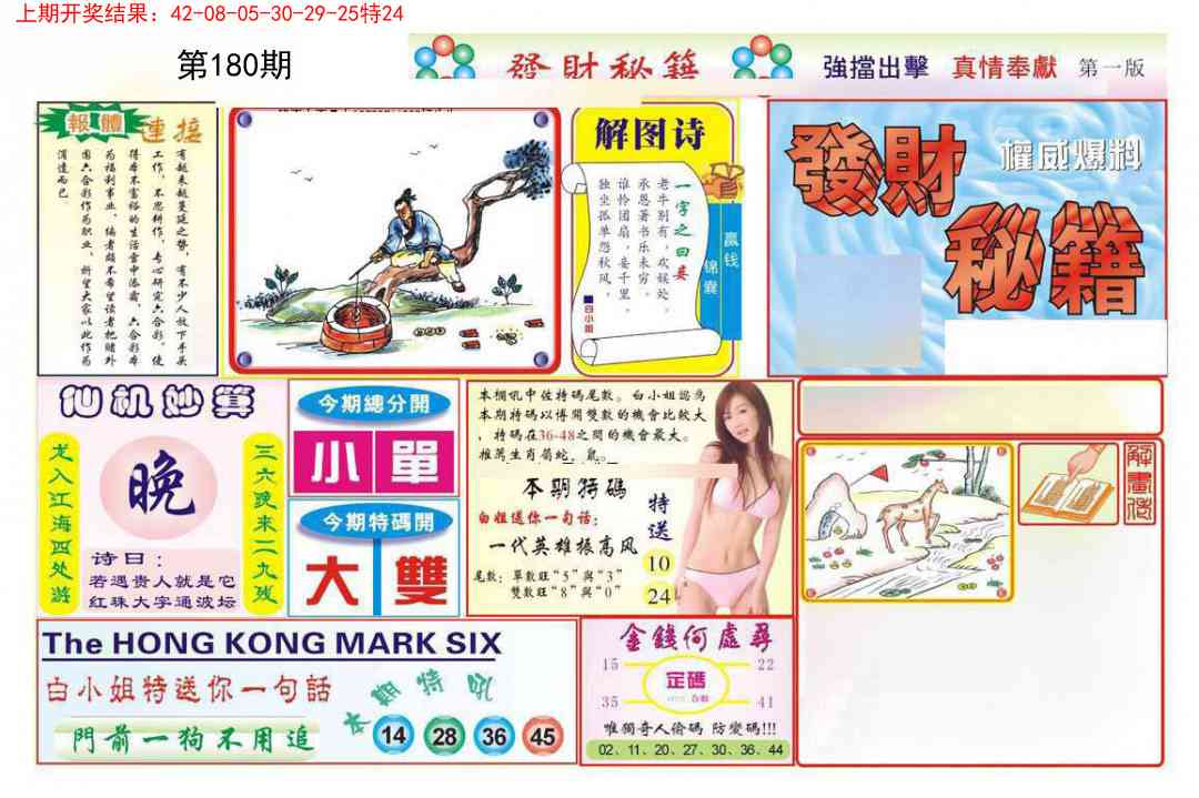 180期发财秘籍A[图]