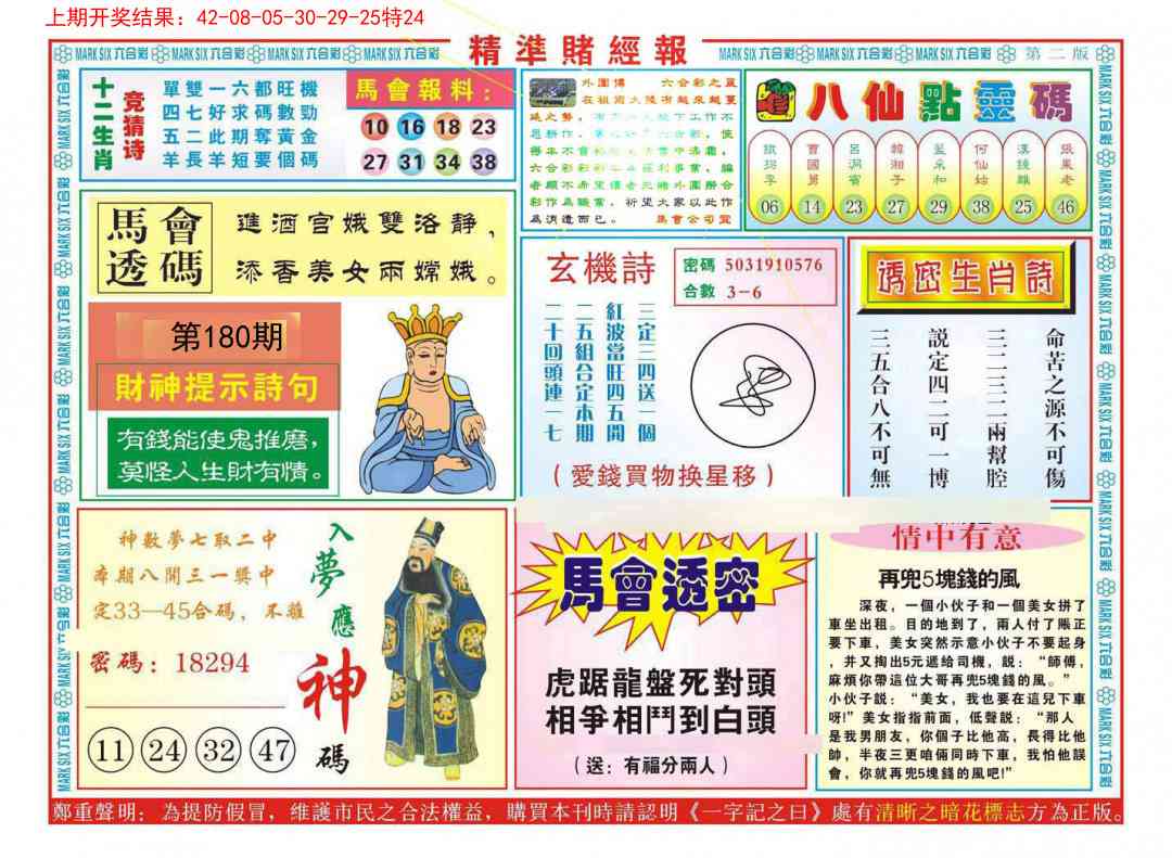 180期精准赌经报B[图]