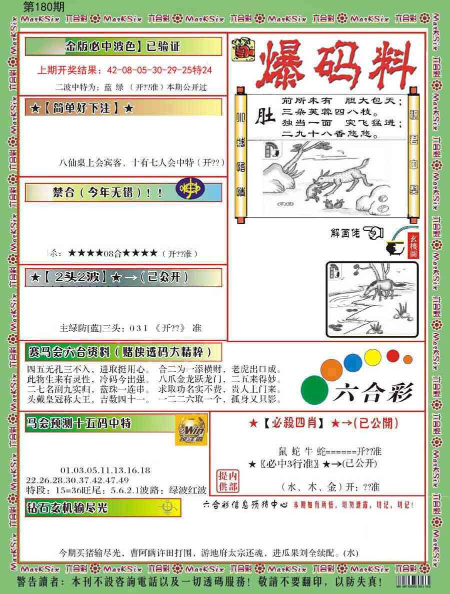 180期爆码料B[图]