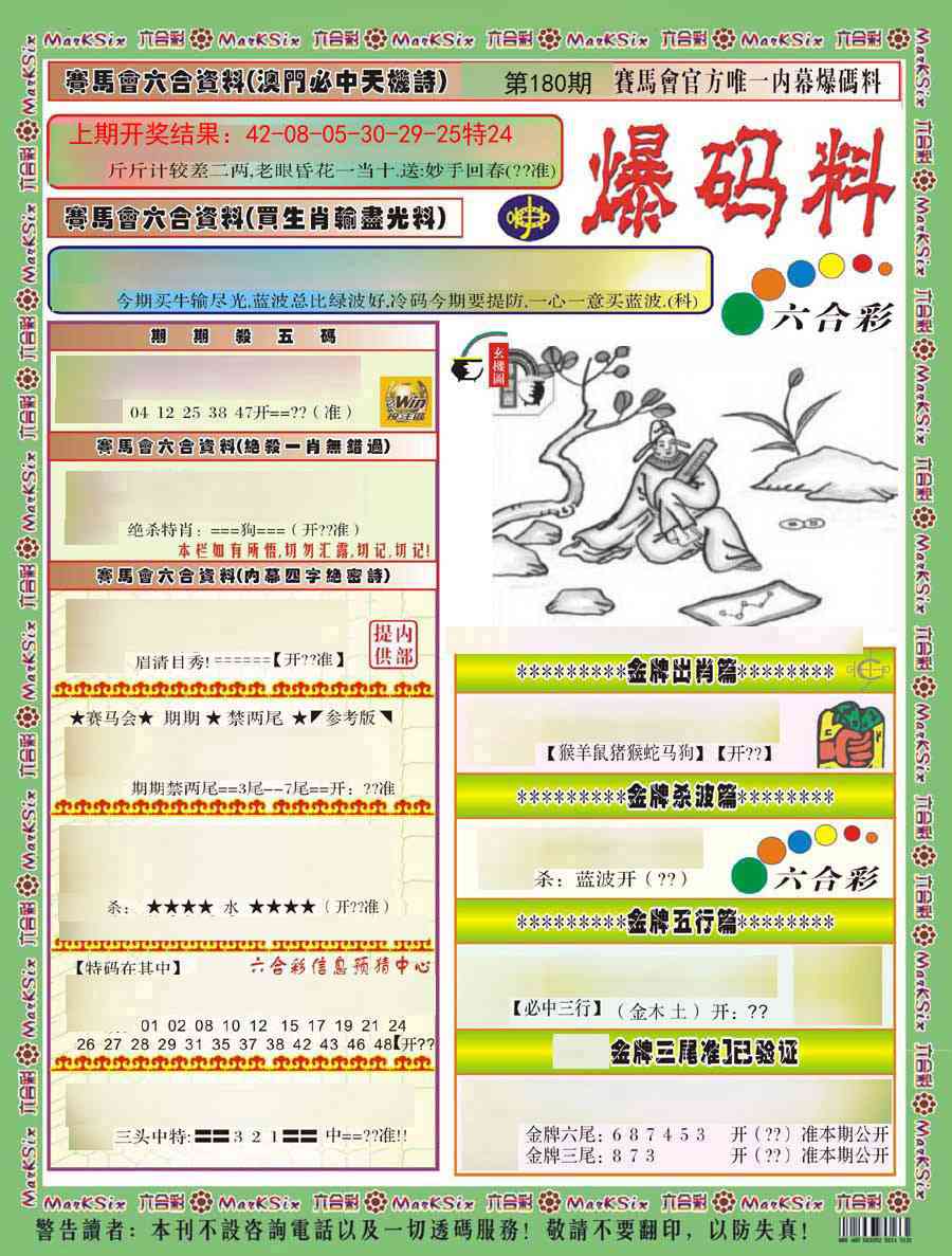 180期爆码料A)[图]