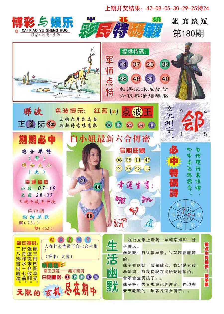 180期中北彩民特码报[图]