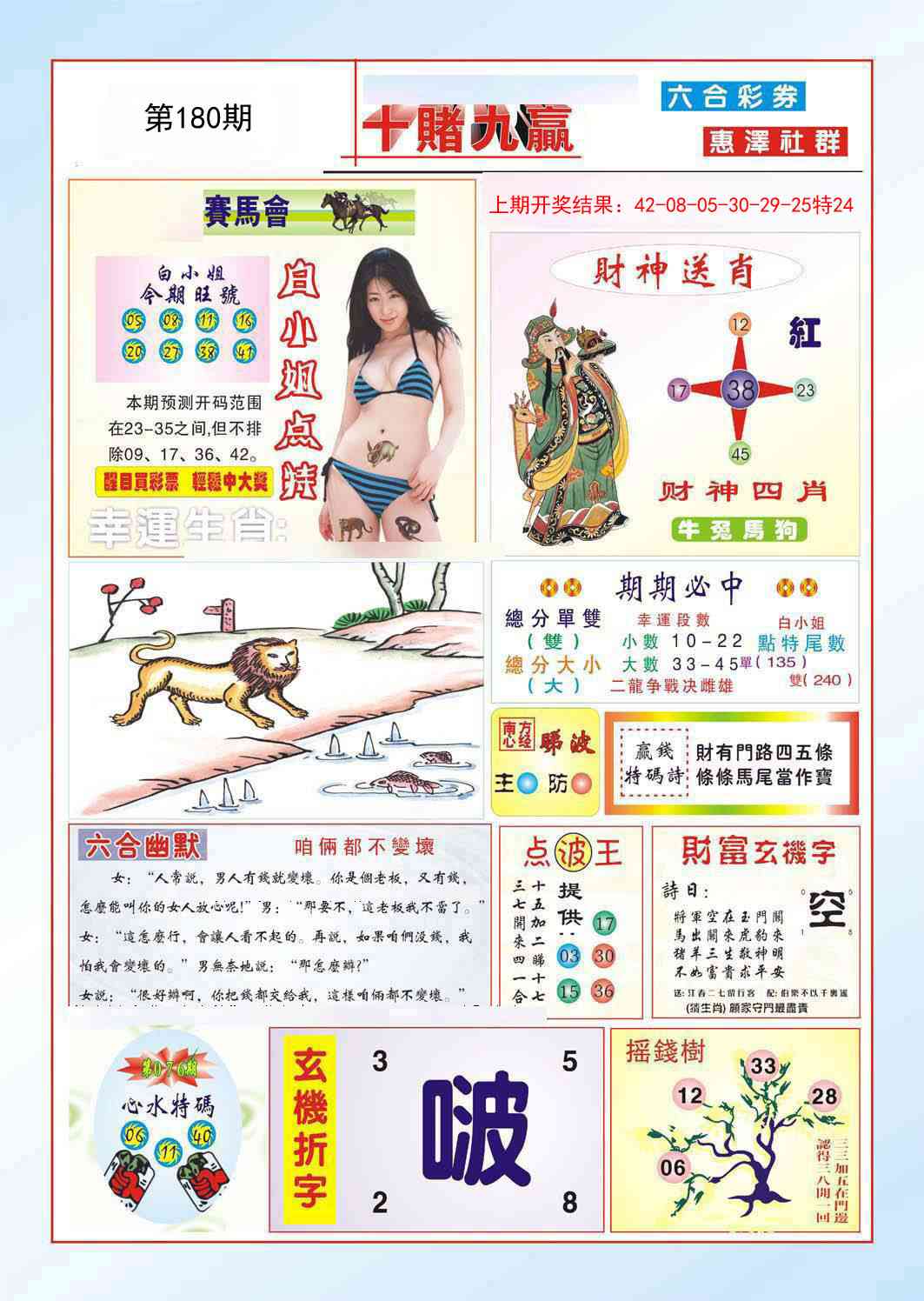 180期十赌九羸[图]