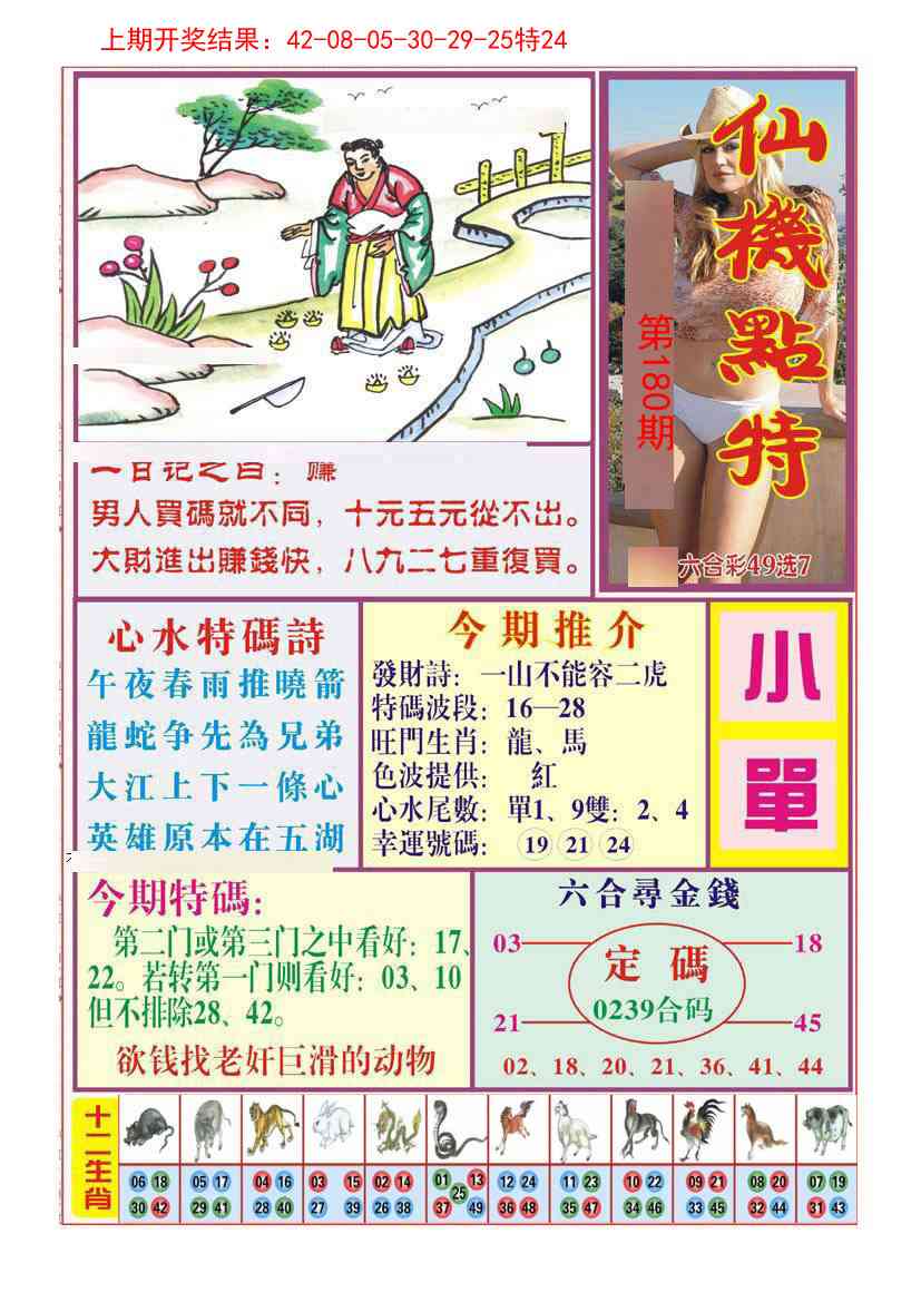 180期仙机点特[图]