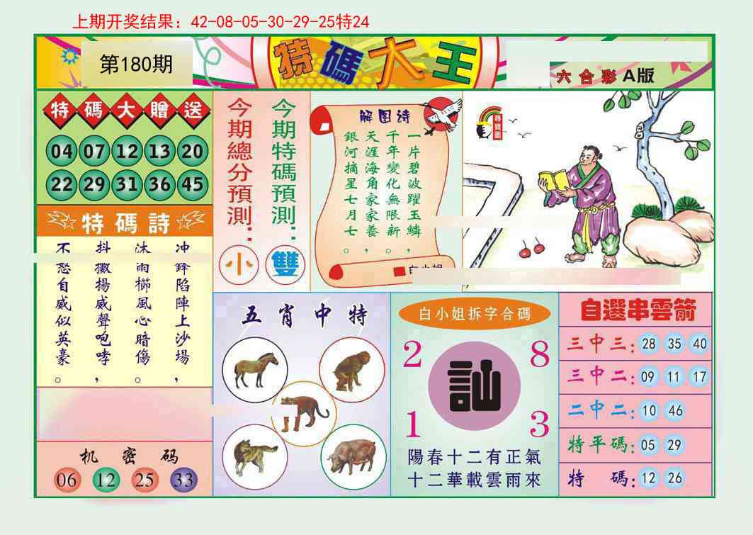 180期特码大王A[图]