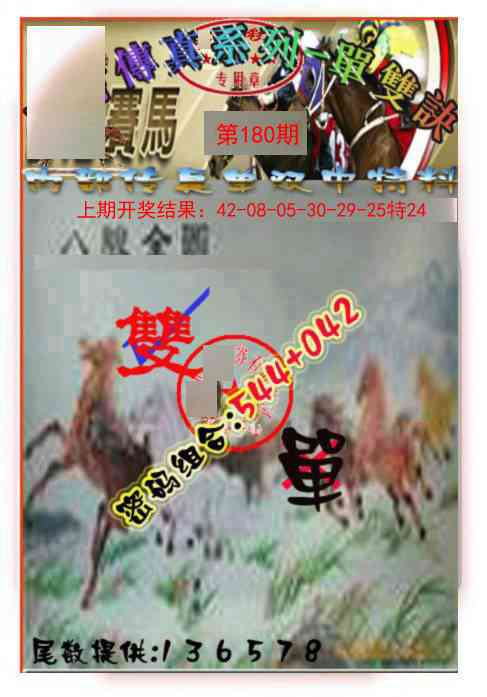 180期马会传真-单双诀[图]