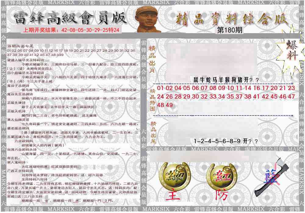 180期雷锋资料综合版[图]