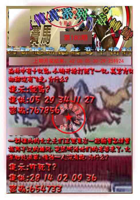 180期马会传真-急转弯[图]