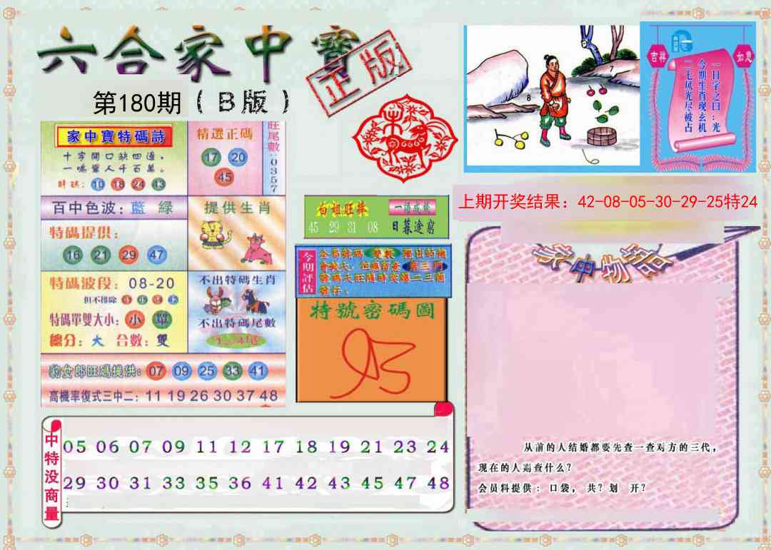 180期六合家中宝B[图]