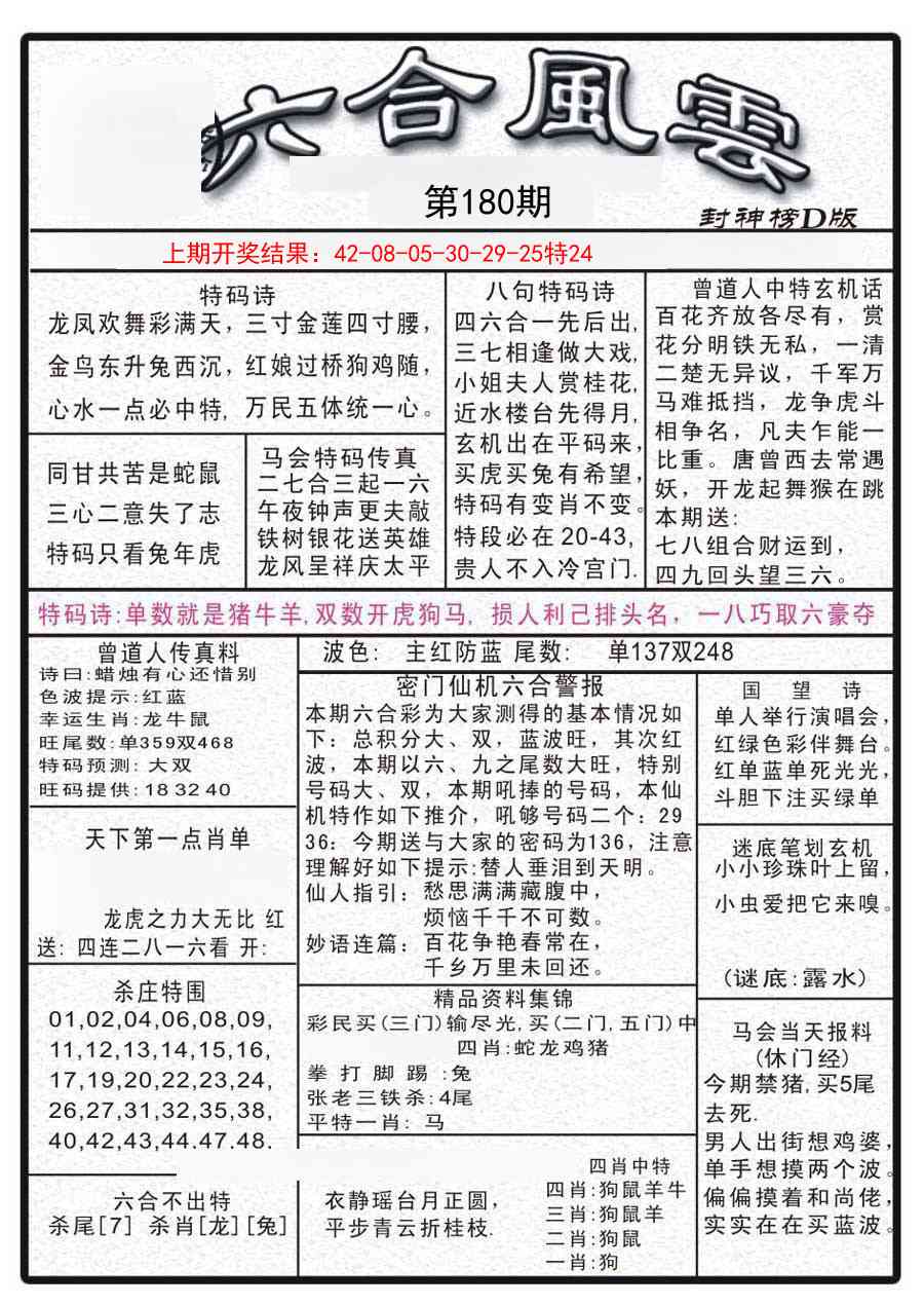 180期六合风云A[图]