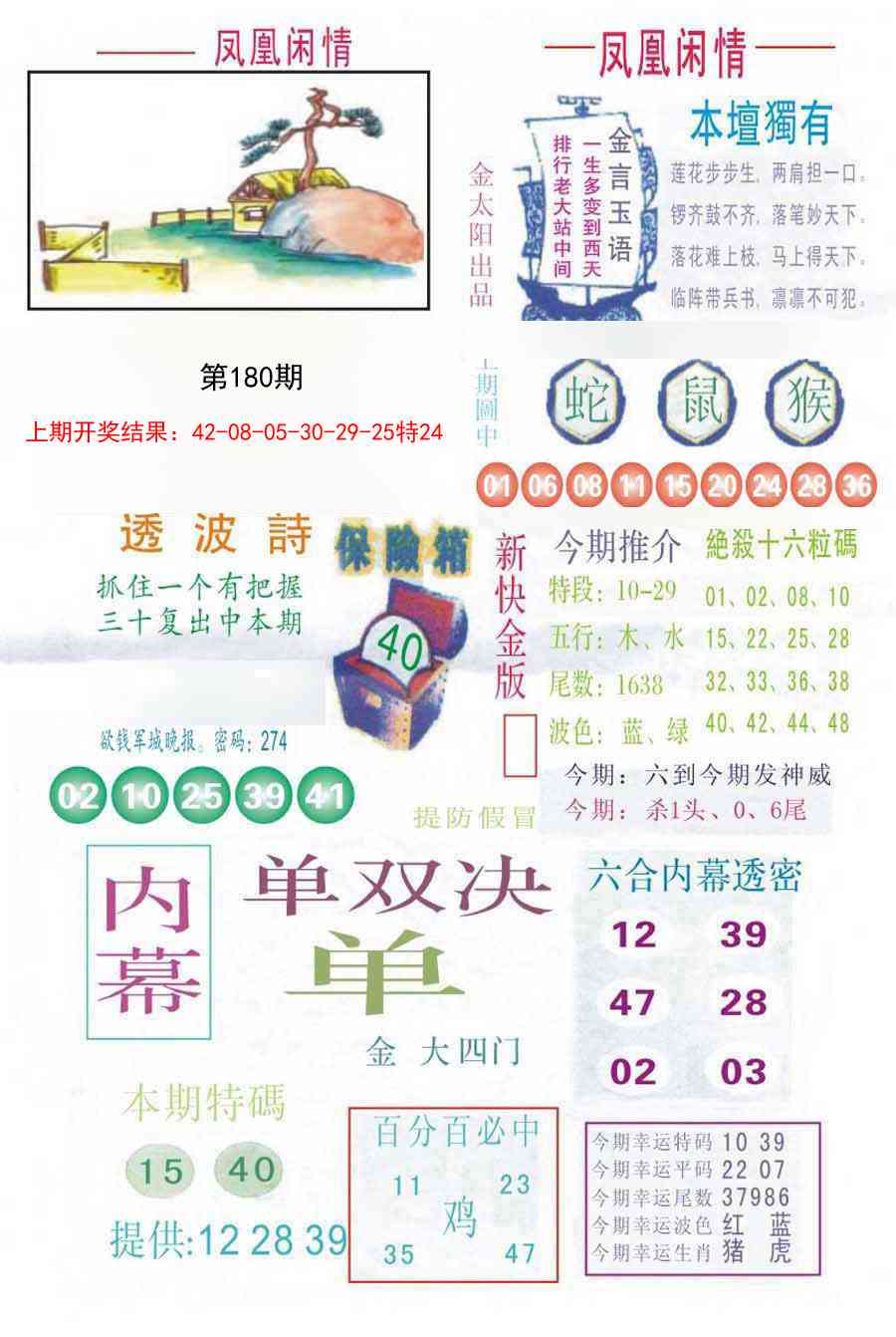 180期凤凰闲情C[图]