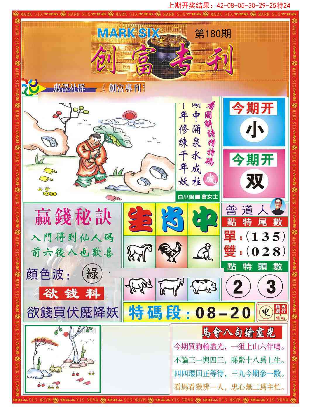 180期创富专刊A[图]