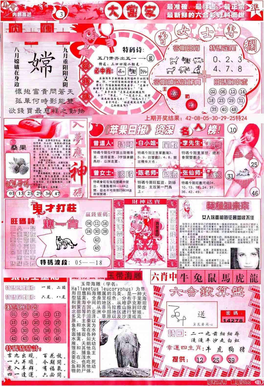 180期彩卷后庄B[图]