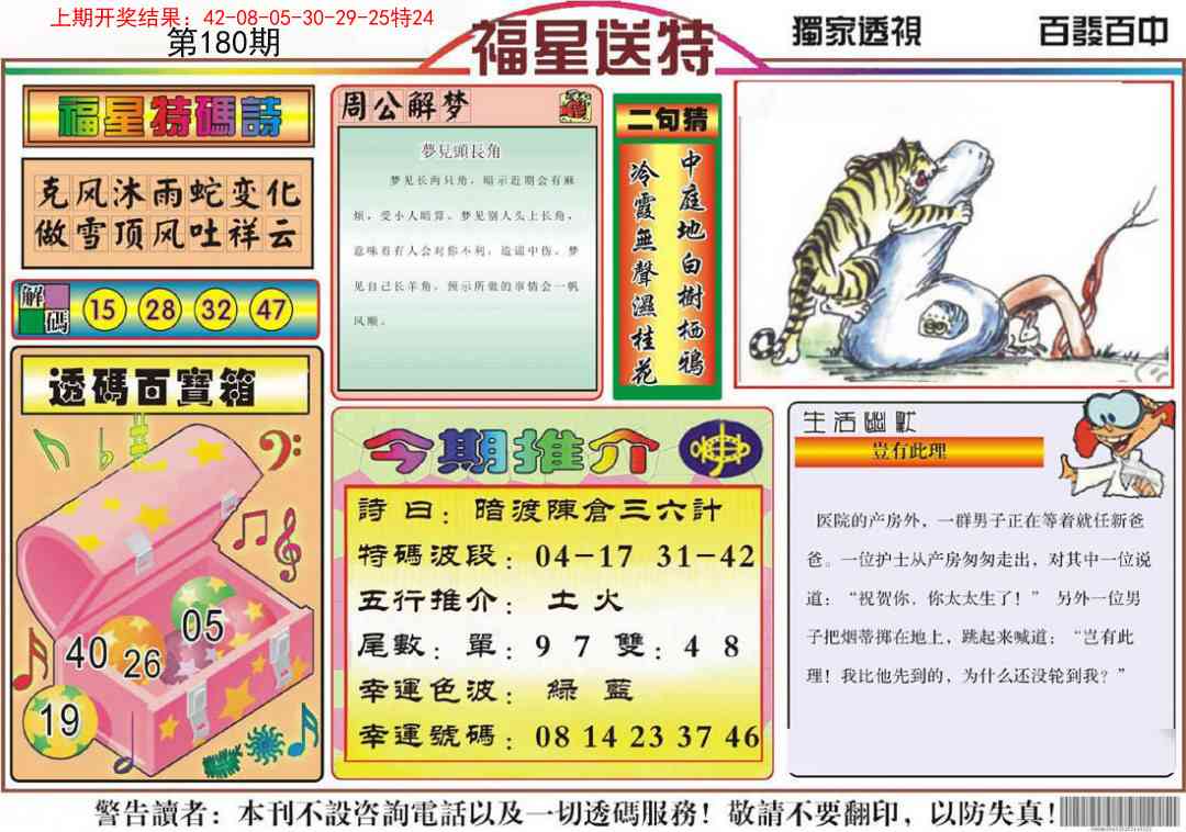 180期福星送特[图]