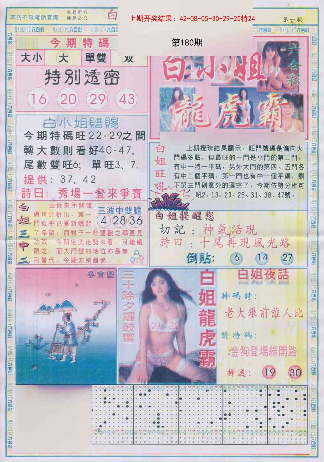 180期白小姐龙虎霸A[图]