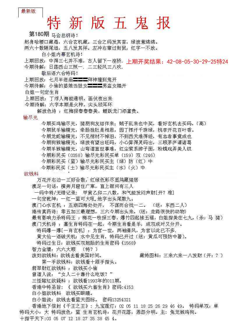 180期特新五鬼A[图]