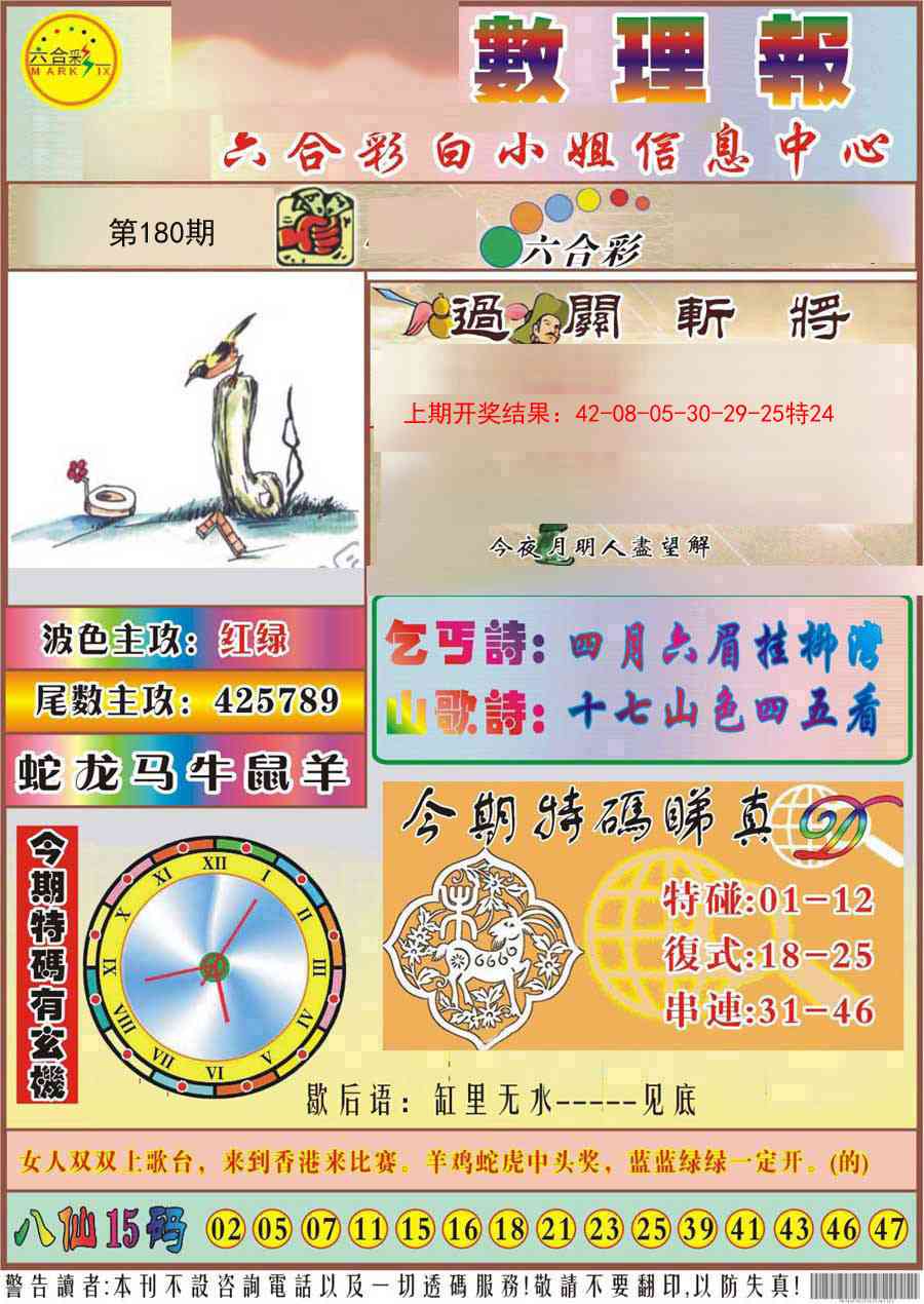 180期九龙数理报[图]