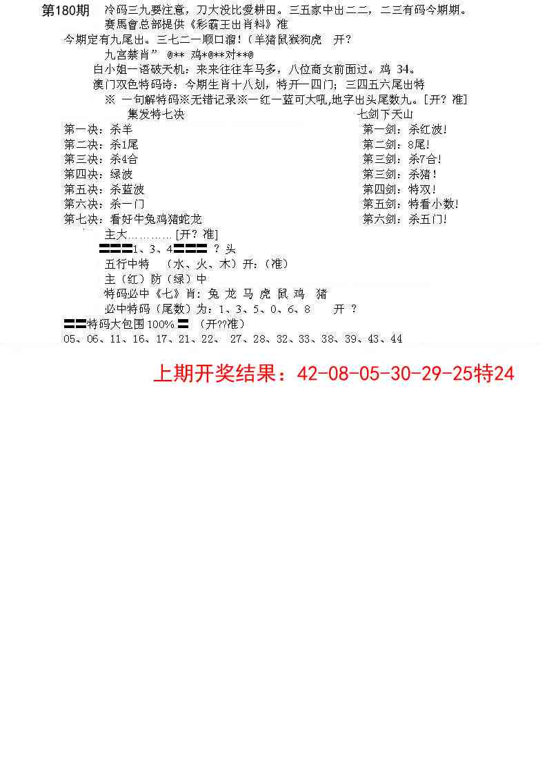 180期特新五鬼B[图]