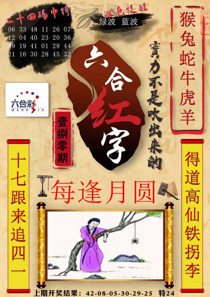 180期六合红字[图]