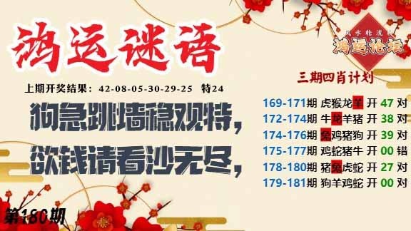 180期鸿运谜语[图]