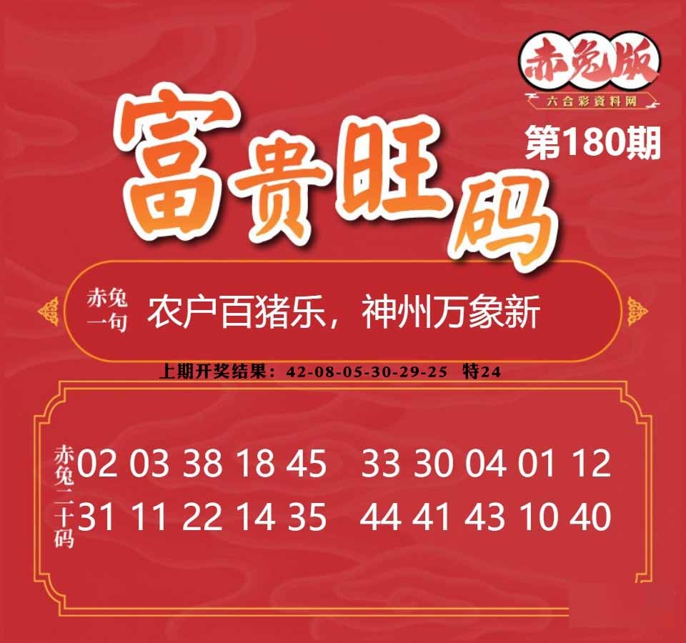 180期富贵旺码[图]