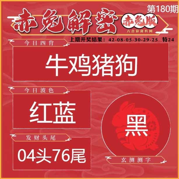 180期赤兔解密[图]