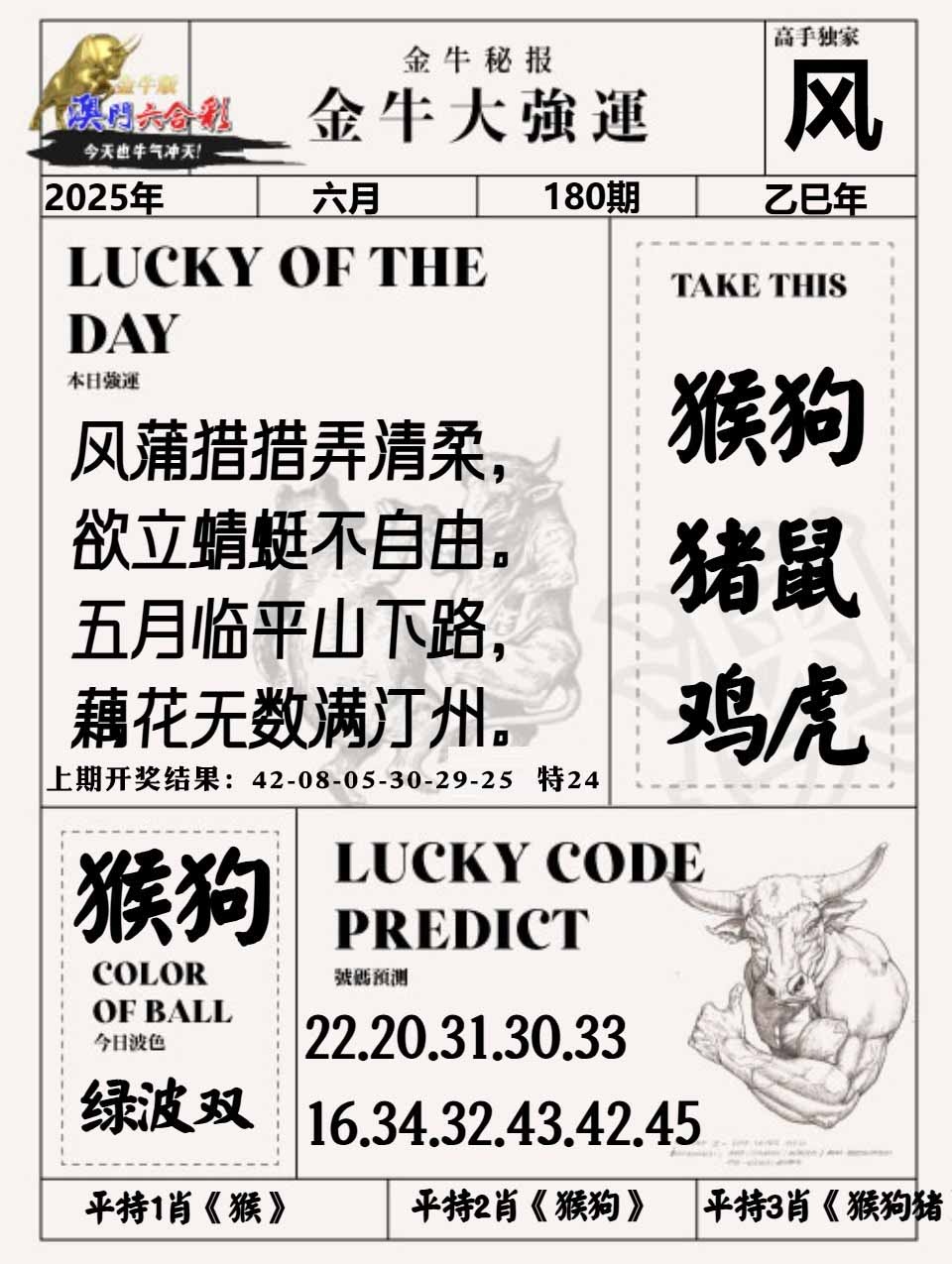 180期金牛大强运[图]