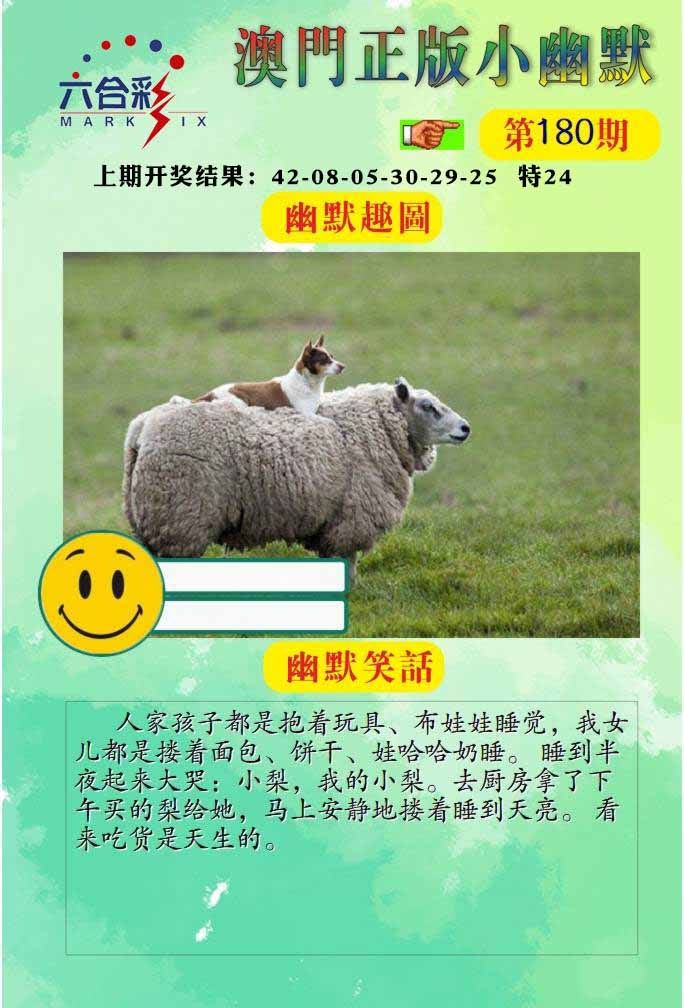 180期正版小幽默[图]