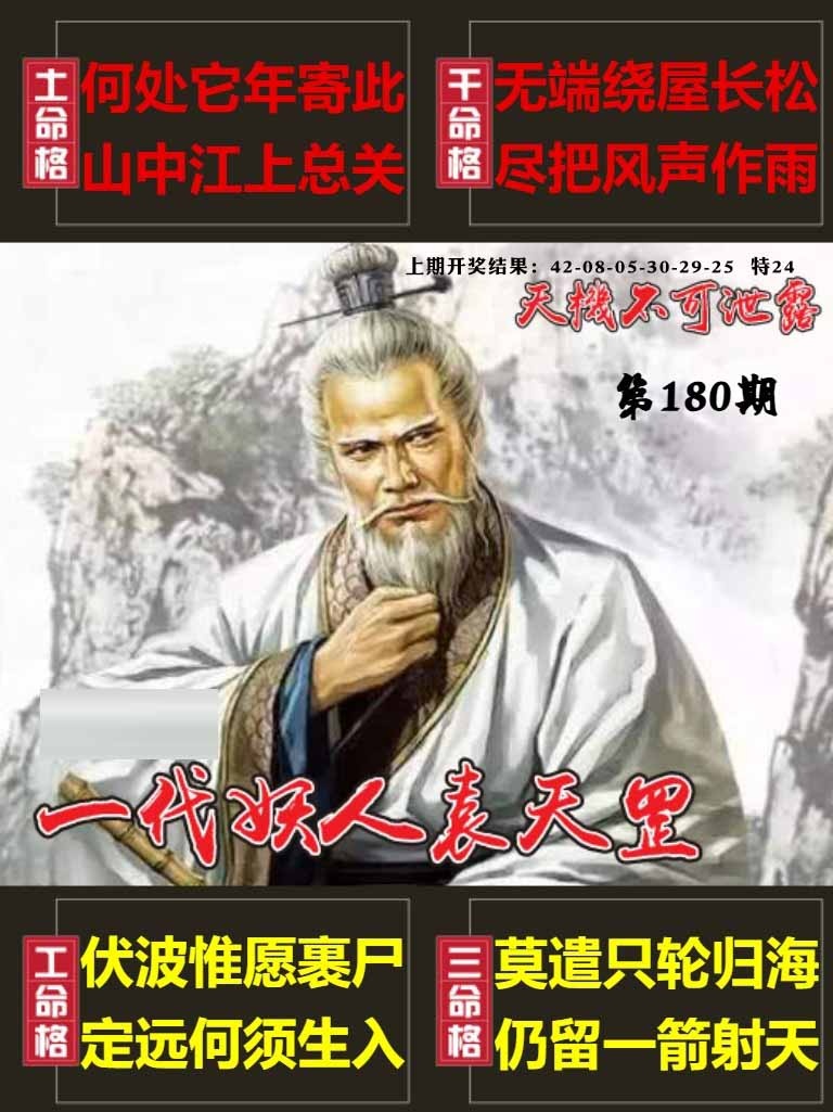 180期天机不可泄露[图]