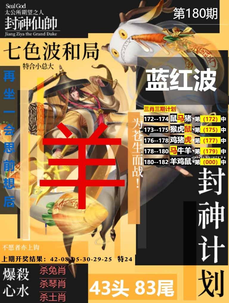 180期封神计划[图]
