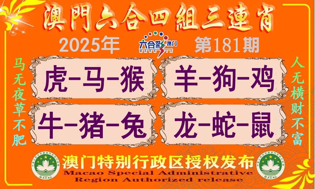 181期六合四组三连肖[图]