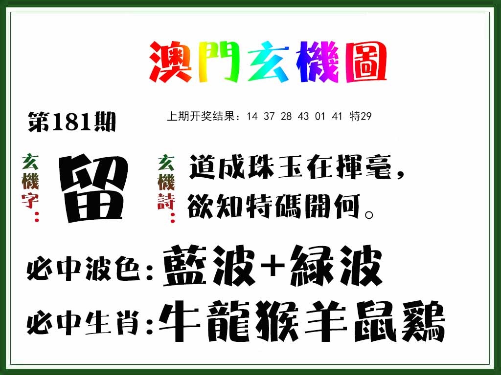 181期玄机图[图]