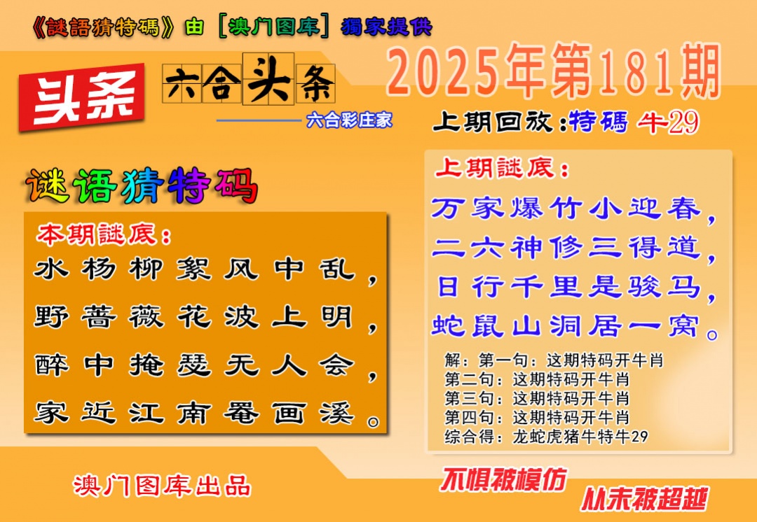 181期六合头条[图]