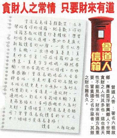 181期曾道人信箱[图]