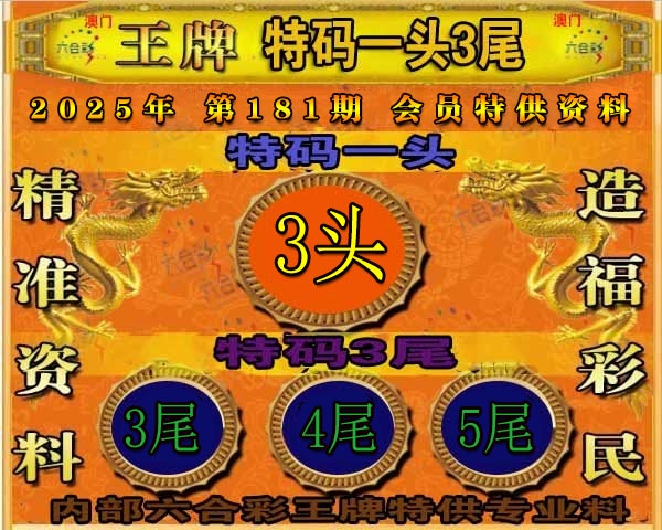 181期王牌特供[图]