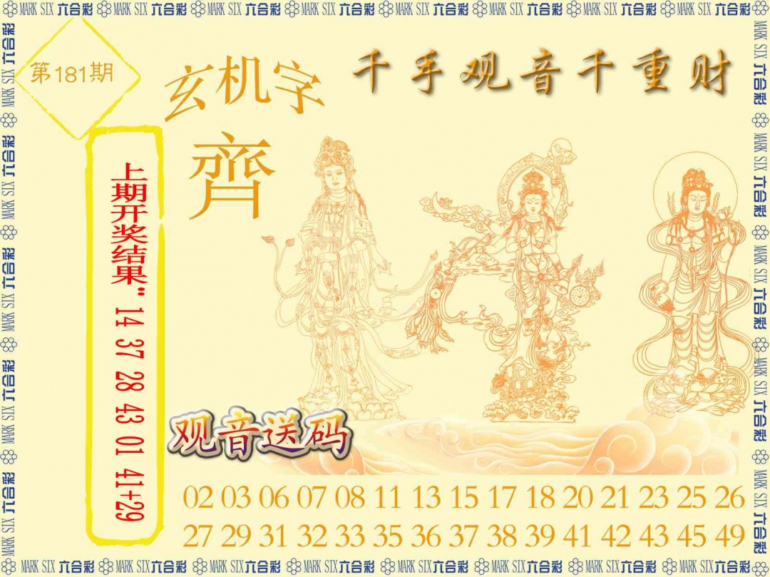 181期千手观音[图]