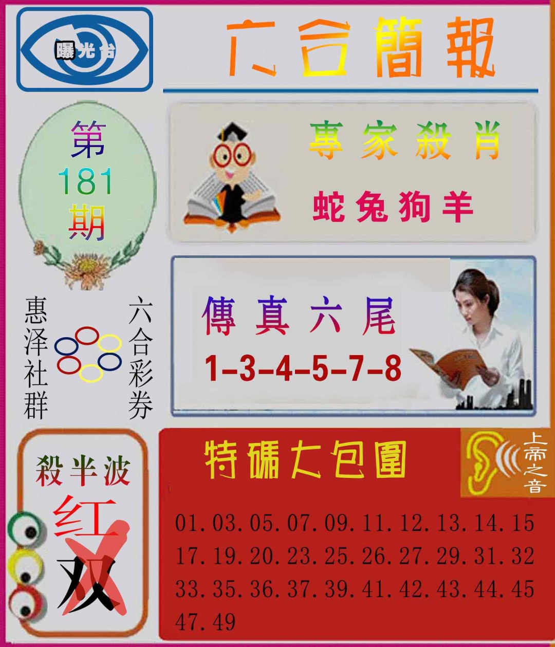 181期六合简报[图]