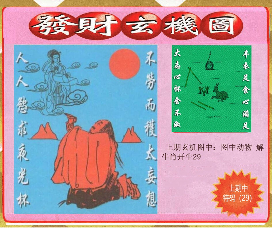 181期创富发财玄机图[图]