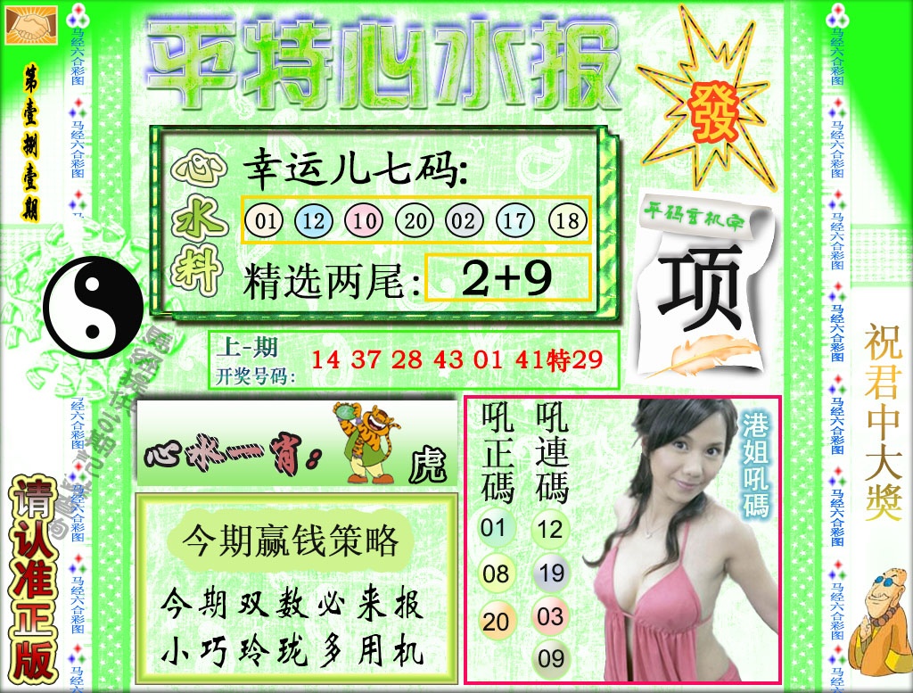 181期平特心水报[图]