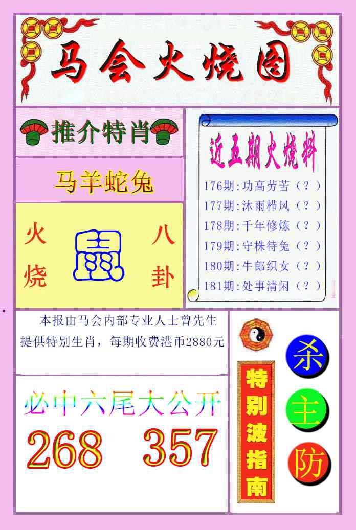 181期火烧图[图]