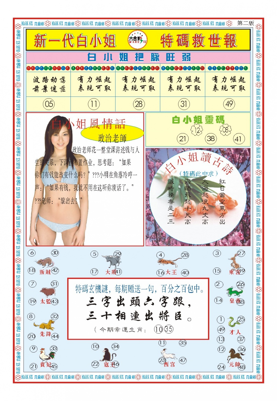 181期白小姐新一代B[图]